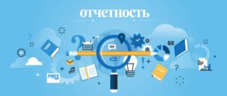отчеты бухгалтера