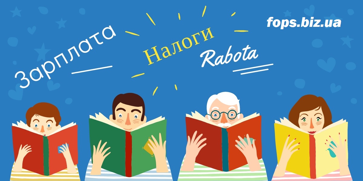 налоги и зарплата