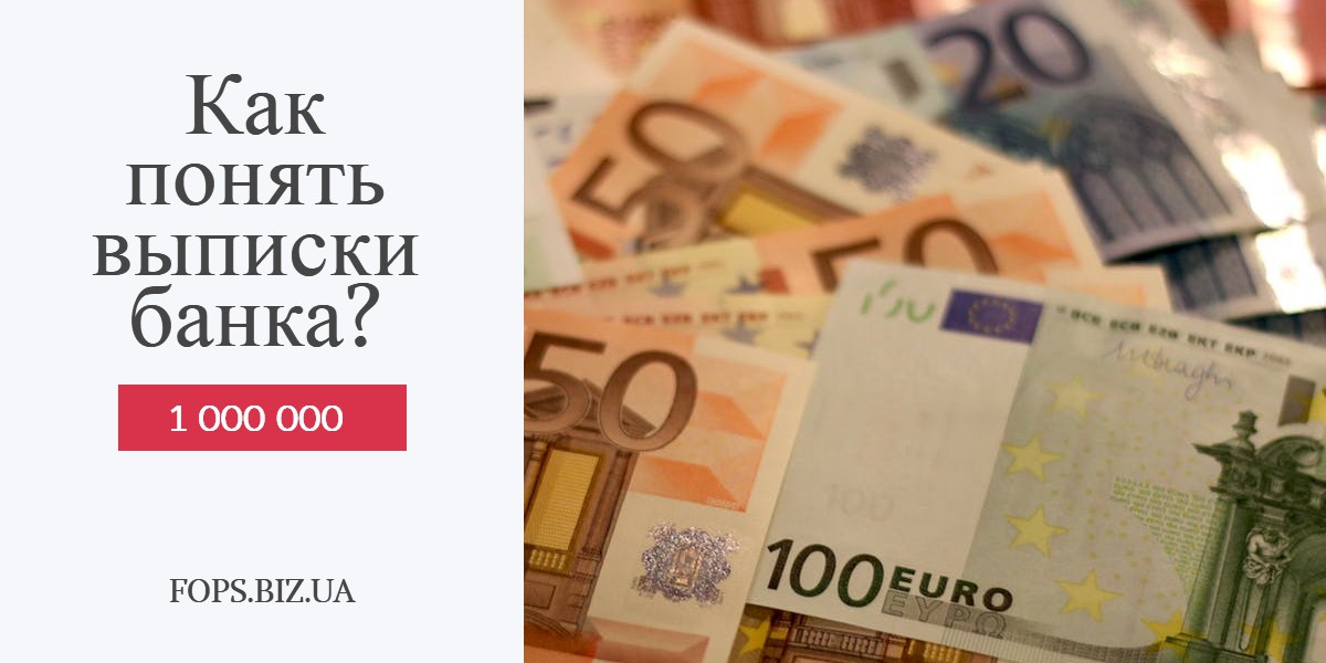 выписка банка