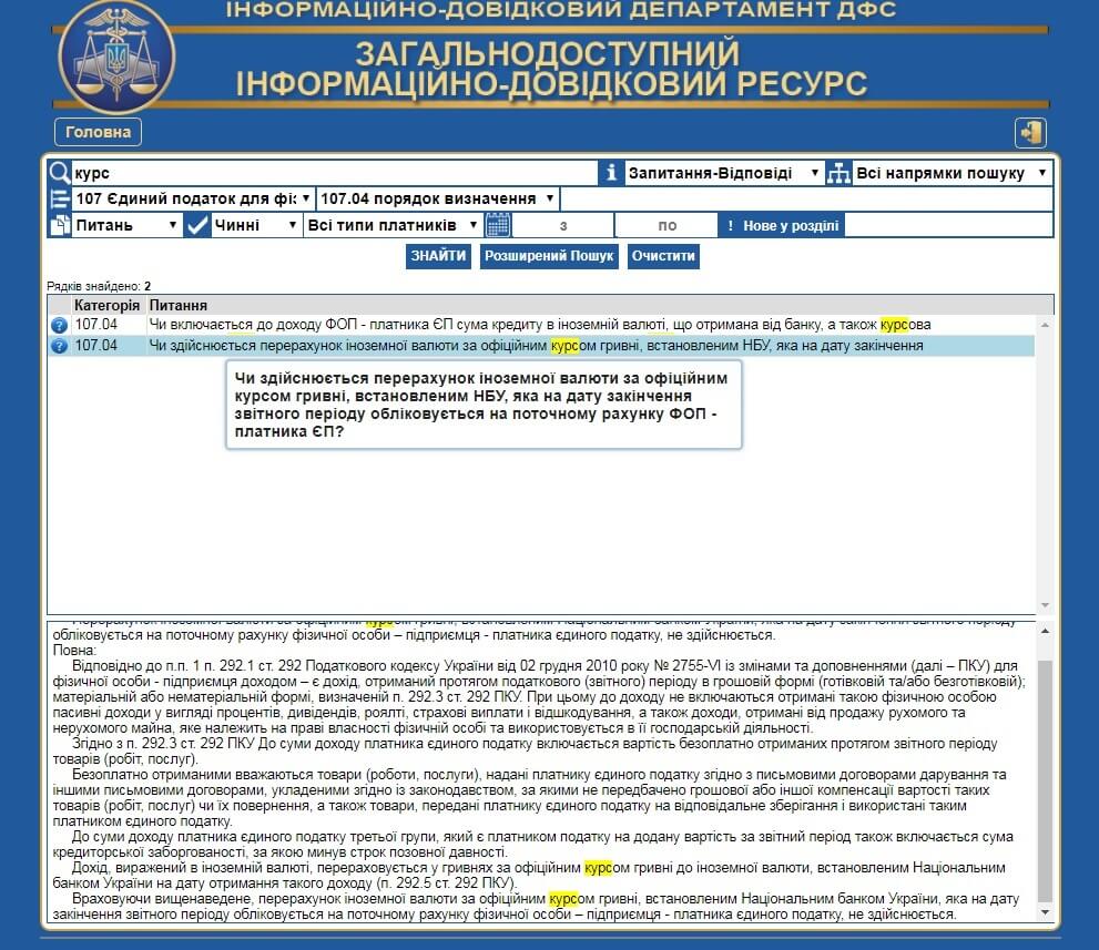 курсовые разницы