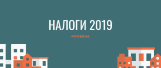 налоги 2019