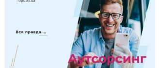 аутсорсинг бухгалтерских услуг