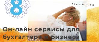 он-лайн сервисы для бухгалтера и бизнеса