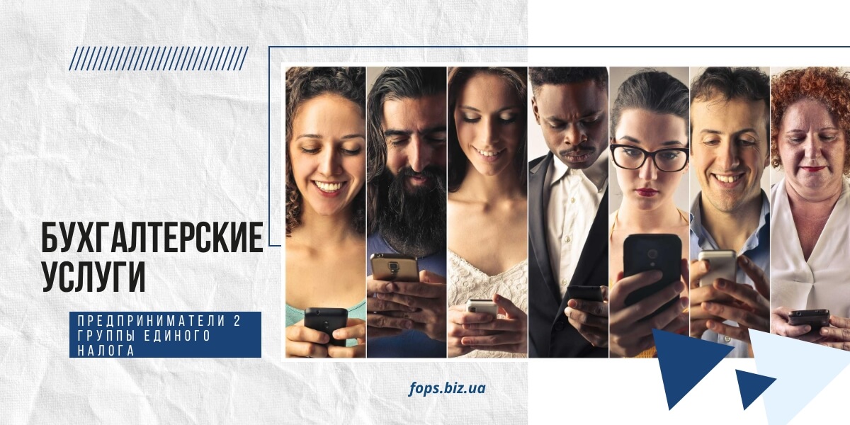 бухгалтерские услуги для 2 группы предпринимателей