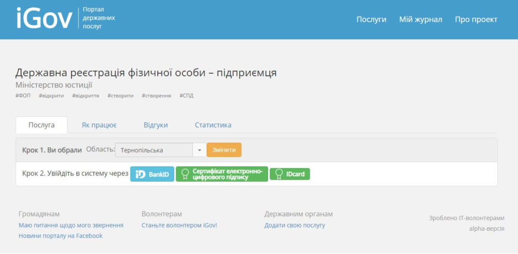 IGOV регистрация ФОП