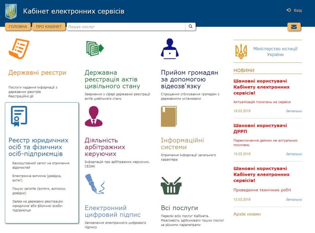 Минюст Украины регистрация ФОПа