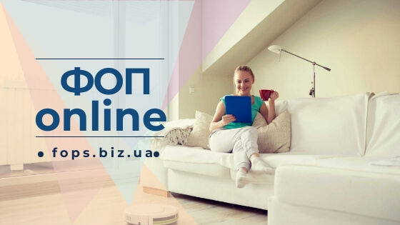 открыть ФОП онлайн