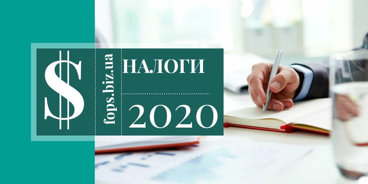 налоги 2020