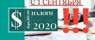 налоги 2020 1 сентября