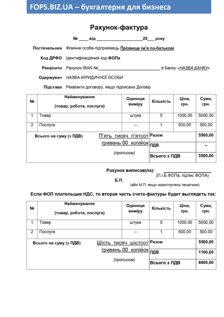 счет ФОПа