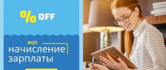 ФОП начисление зарплаты