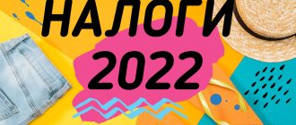 Налоги 2022