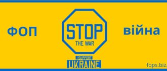 ФОП і війна