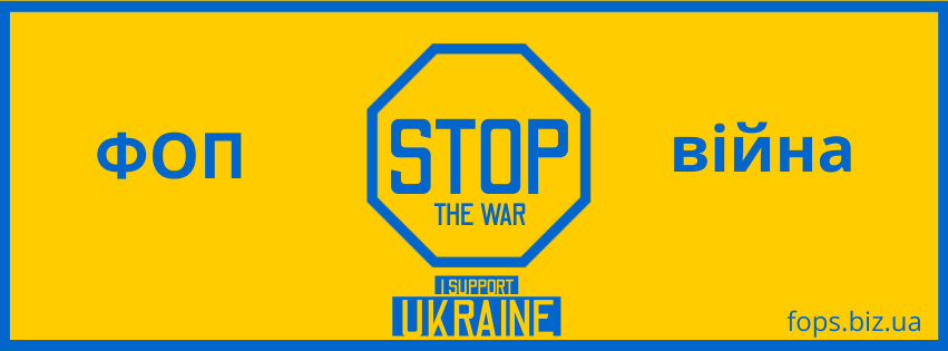 ФОП і війна