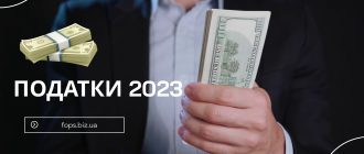Податки 2023